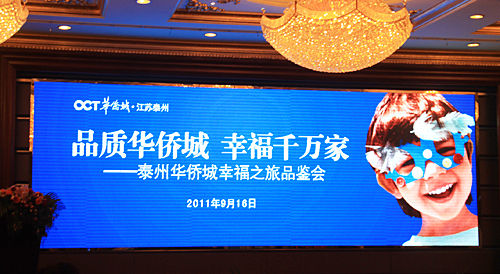 泰州華僑城召開產(chǎn)品解析會(huì) 純水岸二期十月上市